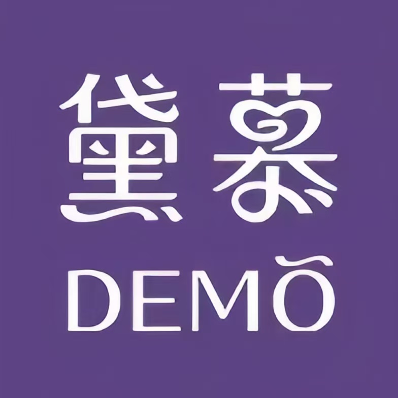 DEMO黛慕蛋糕(三街两巷店)