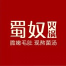 蜀庄火锅(太和店)