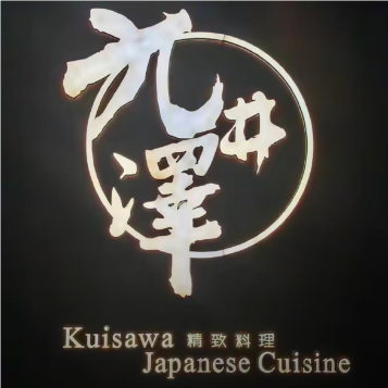 九井澤精致料理(金茂店)