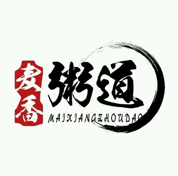 麦香粥道(天悦湾店)