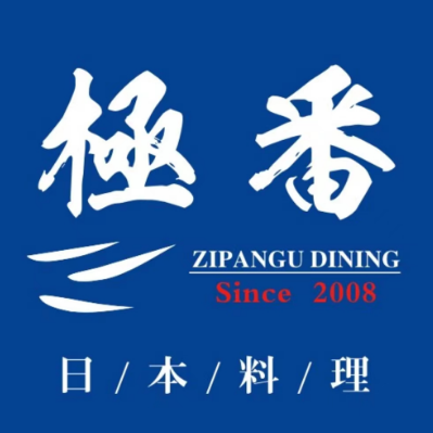 极番日本料理(假日广场店)