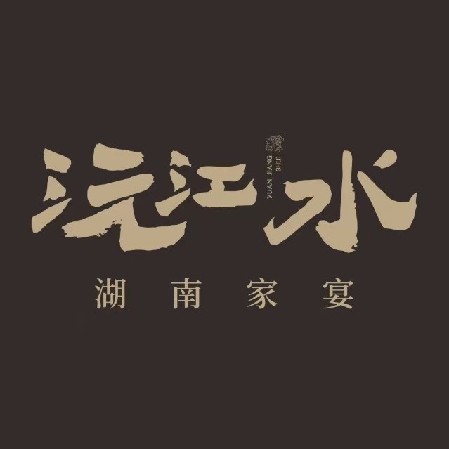 沅江水·湖南家宴(富华里店)