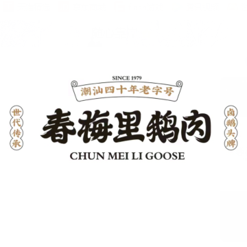 春梅里鹅肉店(龙北分店)