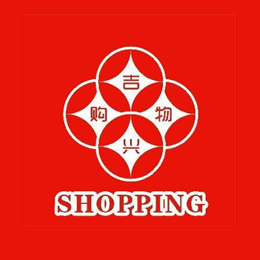 吉兴购物(红星连锁店)