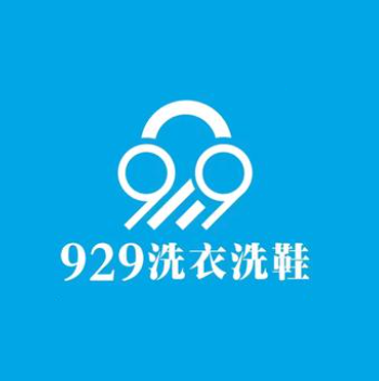 929洗衣洗鞋(又一城店)