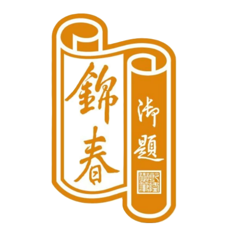 锦春大洒店(天发广场店)