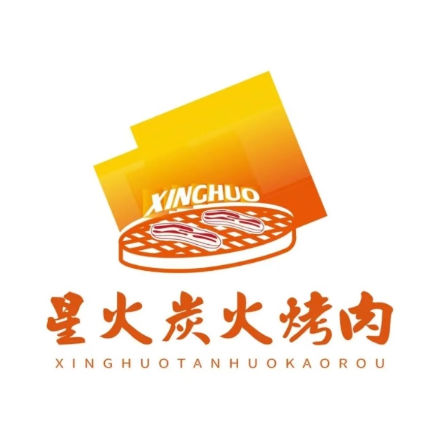 星火炭火烤肉(富临店)