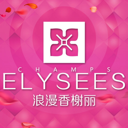 浪漫香榭丽美容中心(时代购物广场店)