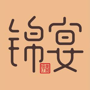 依喜·锦宴·烤鸭(马连道店)
