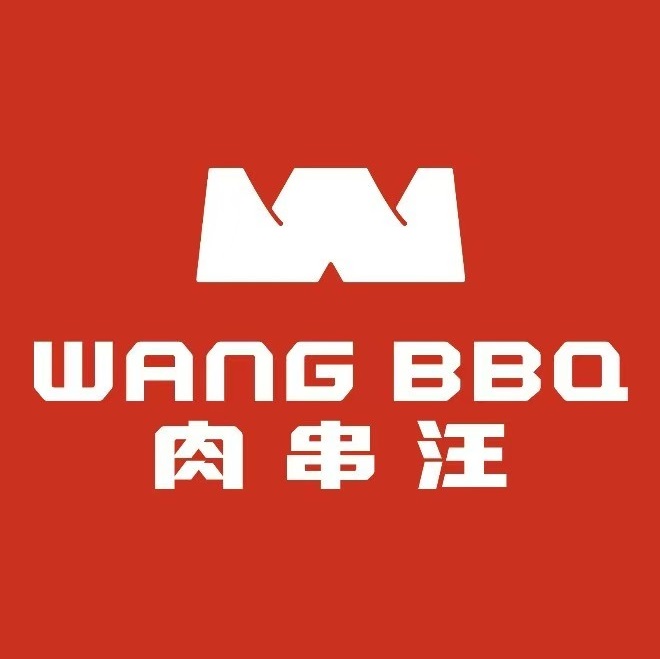 汪肉串(阜成门店)
