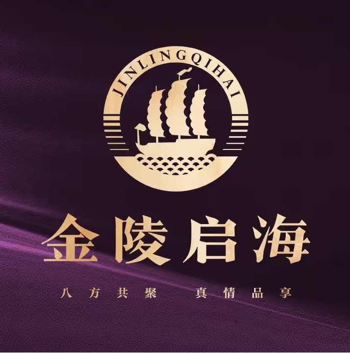 金陵·启海人家(老门东店)