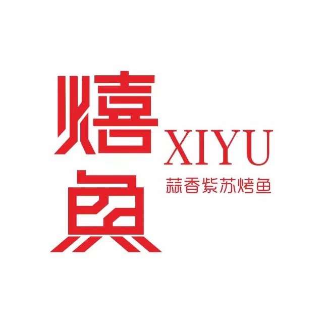 熺鱼·蒜香紫苏烤鱼(天虹广场美食必选店)