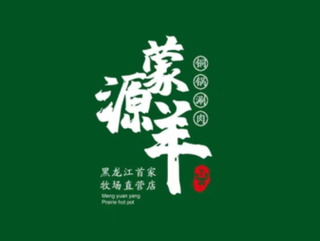 蒙源羊炭火锅(云光北路店)