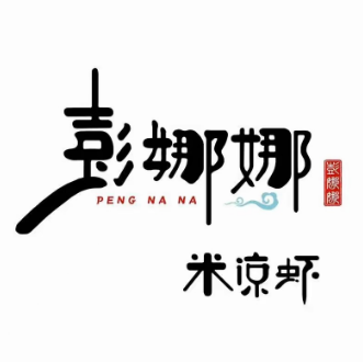 彭娜娜米凉虾(爱琴海总店)