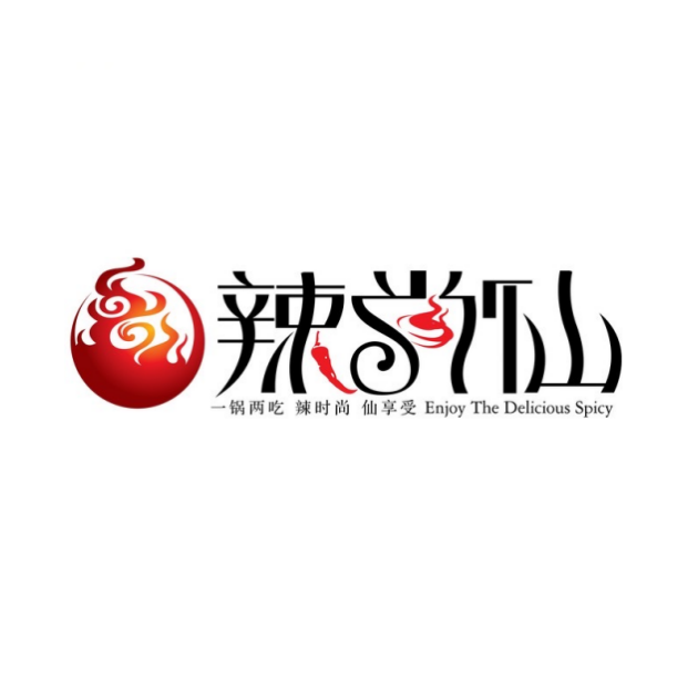 辣尚仙时尚焖锅(使馆街店)