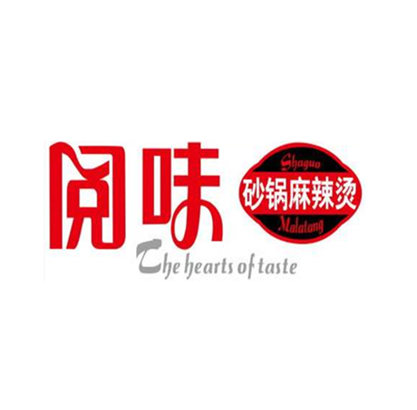 阅味砂锅麻辣烫(金沙江店)