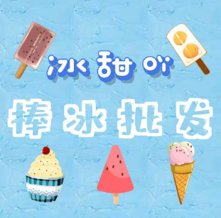 冰甜吖(东岸嘉园店)