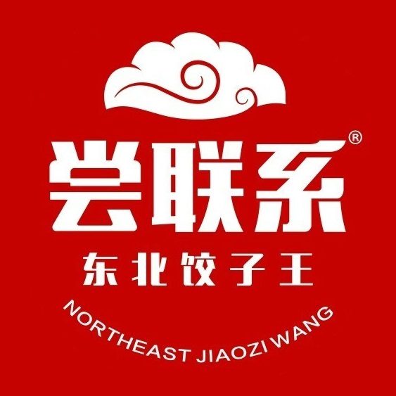 尝联系东北饺子王(柳林路店)