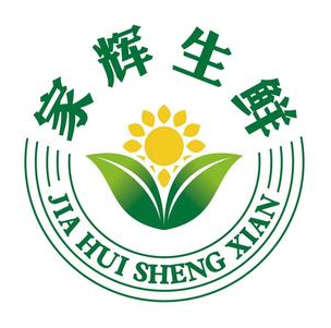 家辉生鲜(建设路西段店)
