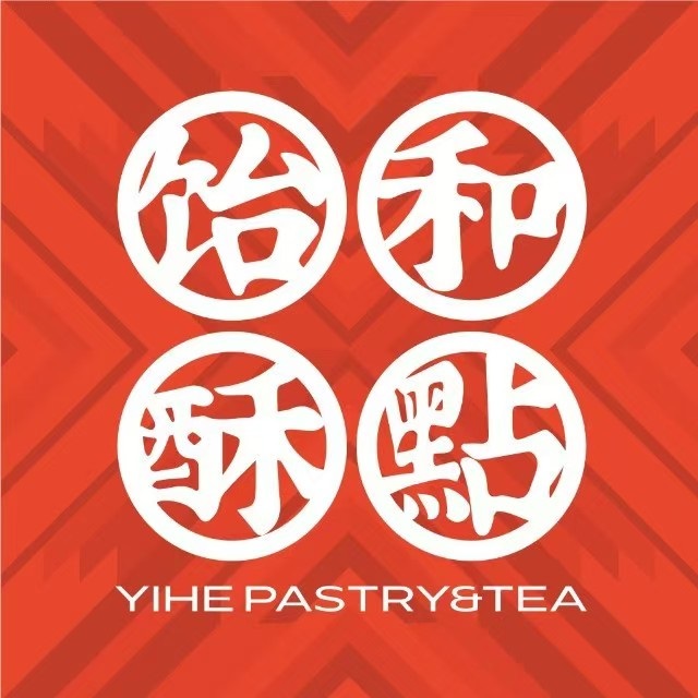 饴和酥点(华侨城店)