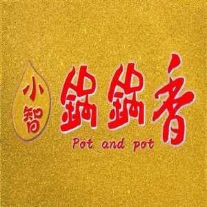 小智锅锅香(百花山店)