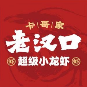 老汉口卡哥家·龙虾·海鲜烧烤(优特汇店)