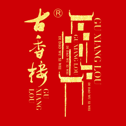 古香楼(东亭店)