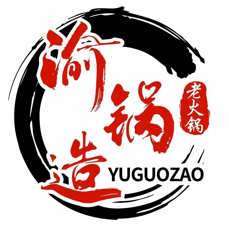 渝锅造重庆老火锅(沙隆达广场店)