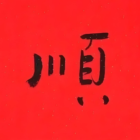 川页重庆牛油火锅(众圆店)