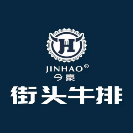 今豪街头牛排(乌江店)