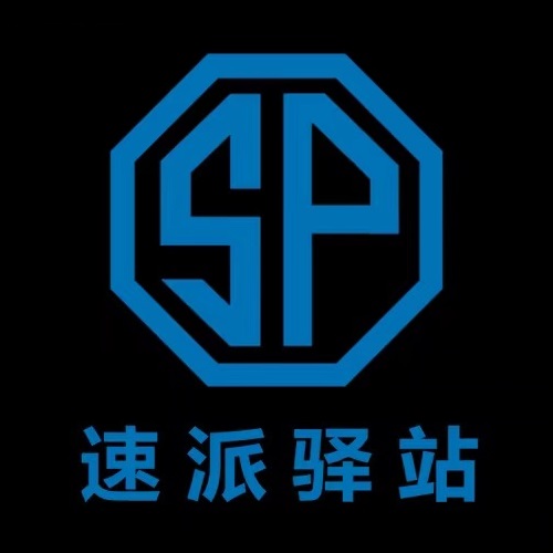 速派驿站(福昆线店)