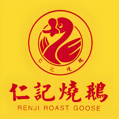 仁记烧鹅(樟木头店)