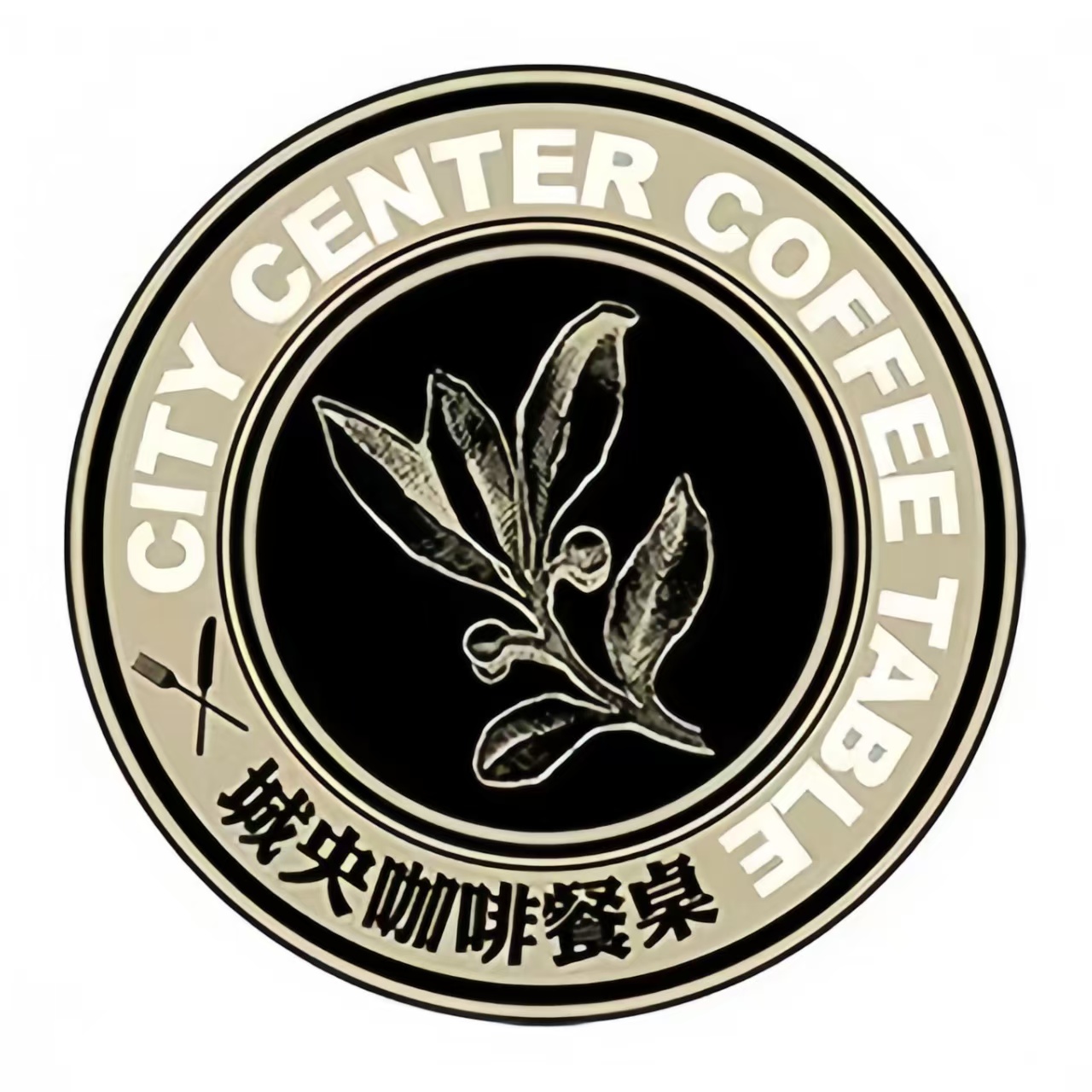 城央咖啡餐桌(乐从店)