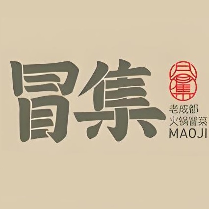 冒集老成都火锅冒菜(时代广场店)