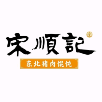 宋顺记海味混饨(博纳总店)