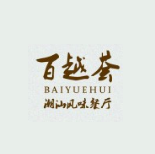 百越荟·潮汕风味餐厅(万丰路店)