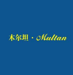 木尔坦·Multan巴基斯坦餐厅(天鹅湖金街店)