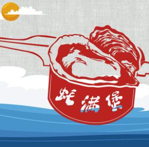 蚝满煲·高压锅生蚝(文光店)