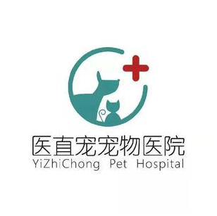 医直宠宠物医院·转诊中心·犬猫科专(范蠡路店)