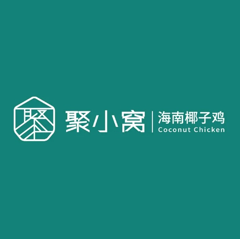 聚小窝·超级椰子鸡(北京路店)