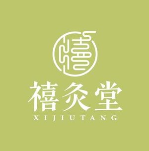 禧灸堂(格力广场二期店)