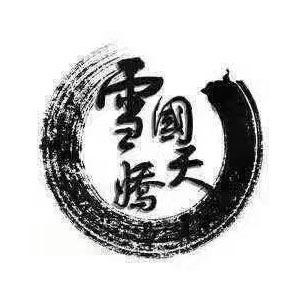 雪国天娇(花园路店)