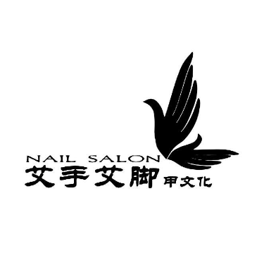 艾手艾脚美甲美睫(美丽华店)