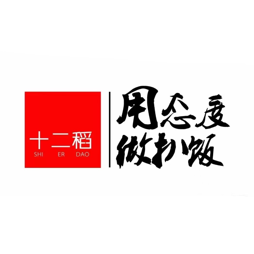 十二稻扒饭(唐人街店)