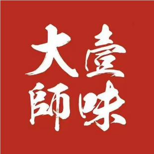 壹号大师·纯手工烧烤·江湖菜(巴南店)