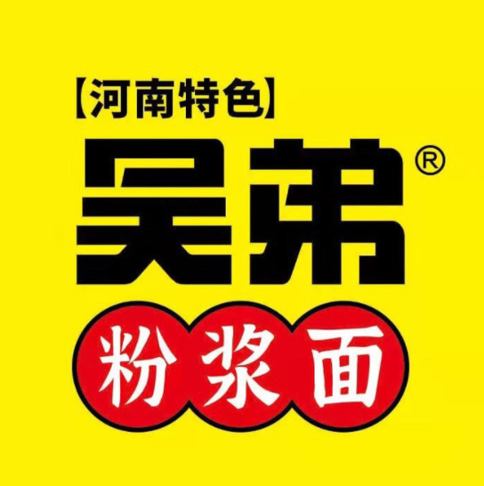 吴弟粉浆面条(鹤煤大道店)