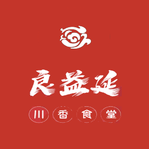 良益廷(华茂1958C区店)