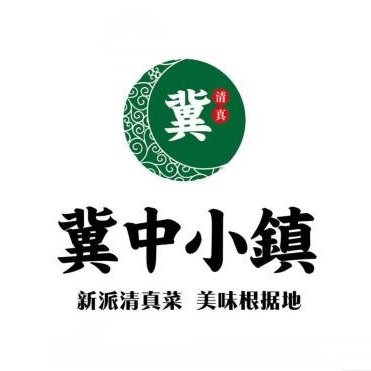 冀中小镇(泉南店)