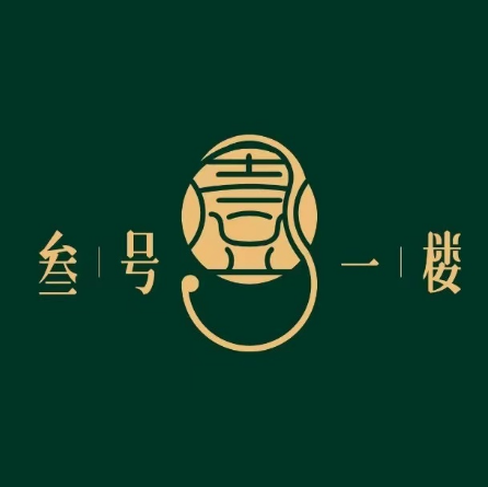 叁号一楼·融合粤菜(张槎店)