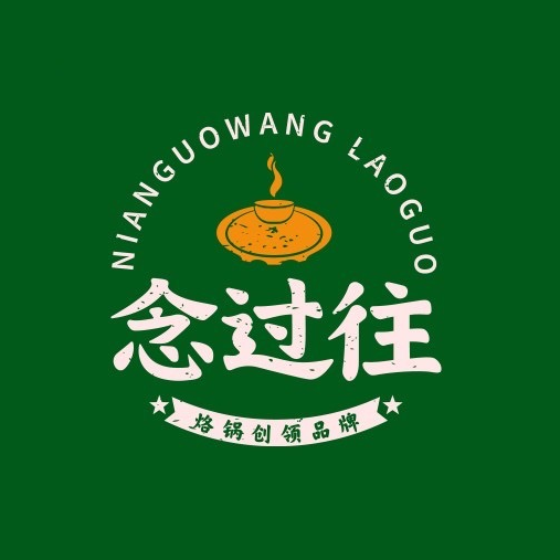 念过往烙锅(衢州店)